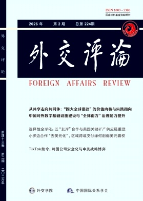 外交评论(外交学院学报)封面